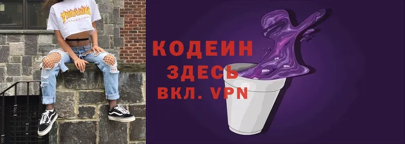 Codein напиток Lean (лин)  Унеча 